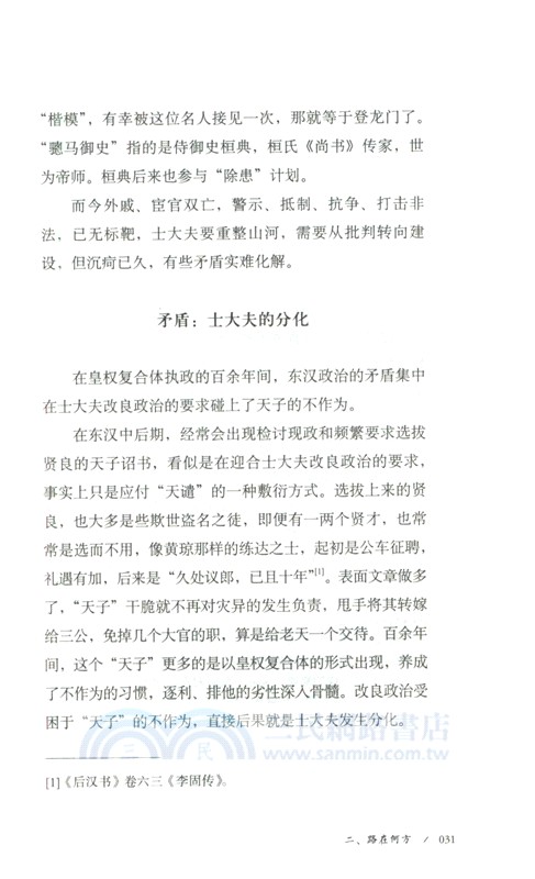 三國前傳：漢末群雄天子夢(修訂本)（簡體書）