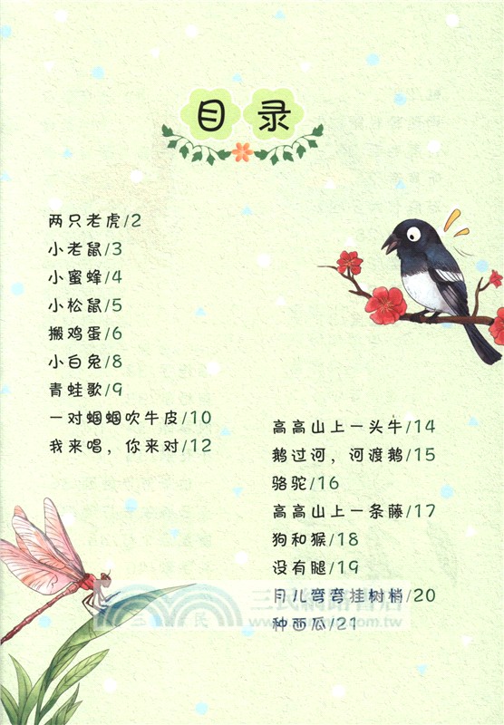 愛德教育：快樂讀書吧‧1年級‧讀讀童謠和兒歌(注音版) （簡體書）