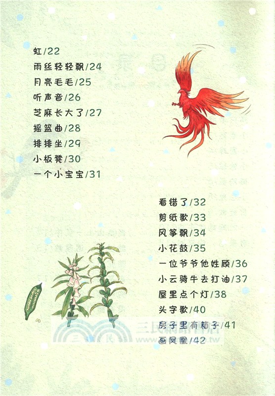 愛德教育：快樂讀書吧‧1年級‧讀讀童謠和兒歌(注音版) （簡體書）