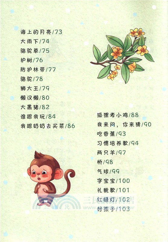 愛德教育：快樂讀書吧‧1年級‧讀讀童謠和兒歌(注音版) （簡體書）