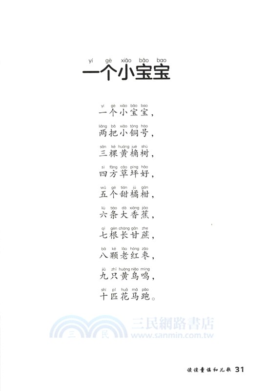 愛德教育：快樂讀書吧‧1年級‧讀讀童謠和兒歌(注音版) （簡體書）