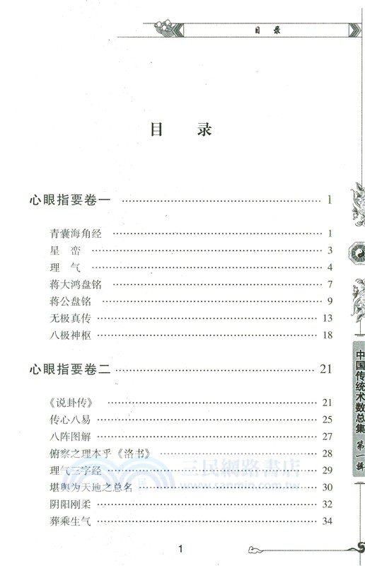 圖注心眼指要(最新修訂珍藏版)