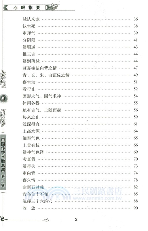 圖注心眼指要(最新修訂珍藏版)
