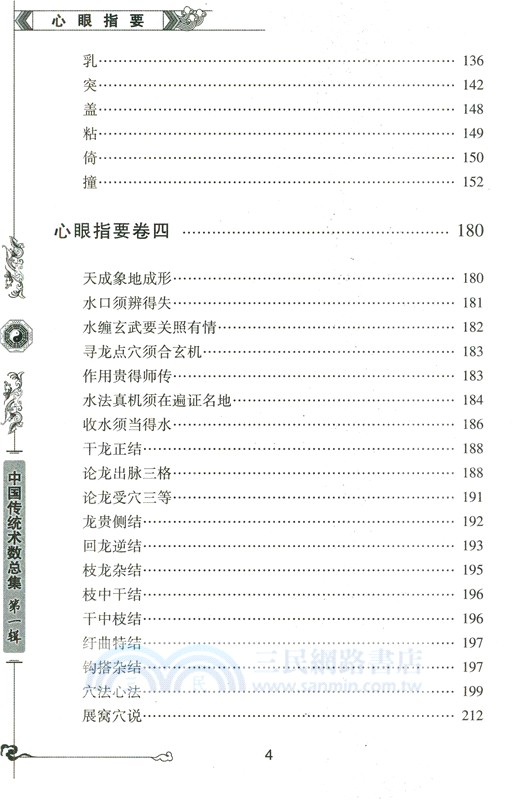 圖注心眼指要(最新修訂珍藏版)