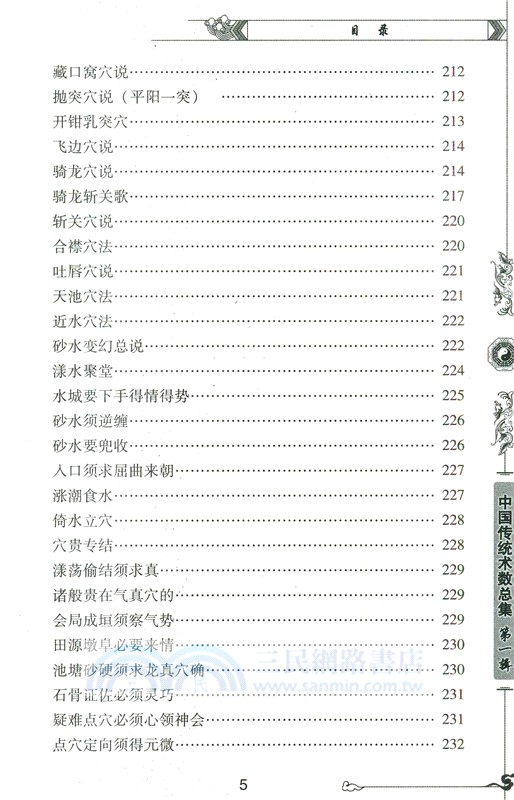 圖注心眼指要(最新修訂珍藏版)