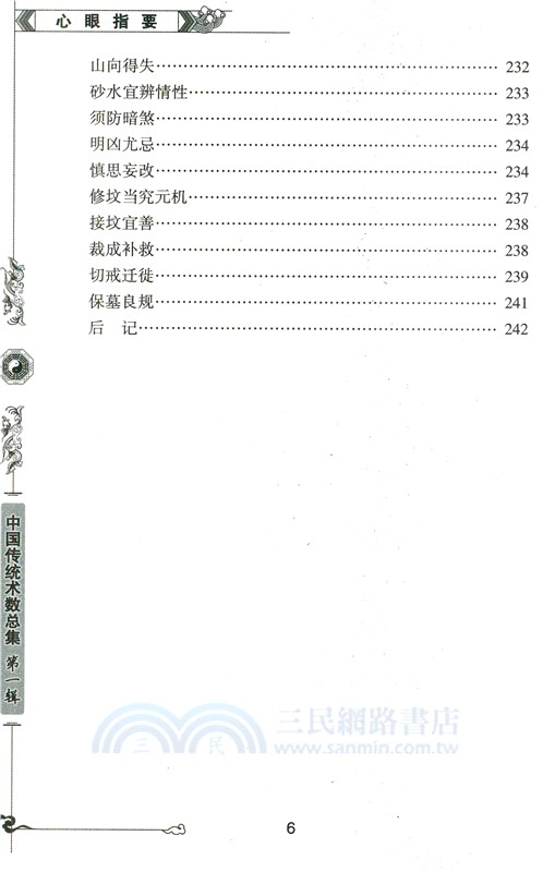 圖注心眼指要(最新修訂珍藏版)