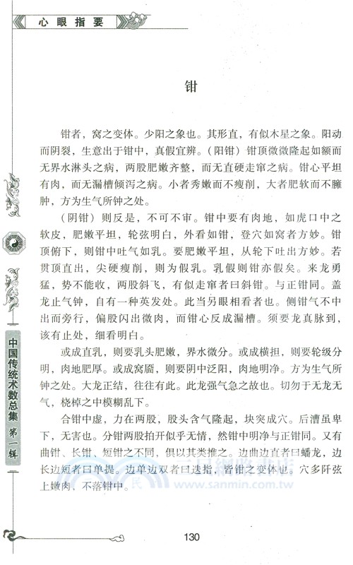 圖注心眼指要(最新修訂珍藏版)