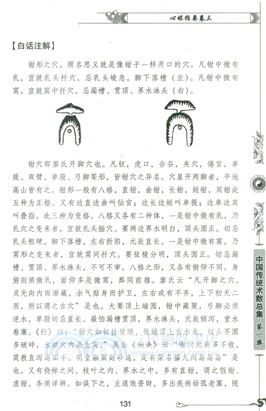 圖注心眼指要(最新修訂珍藏版)