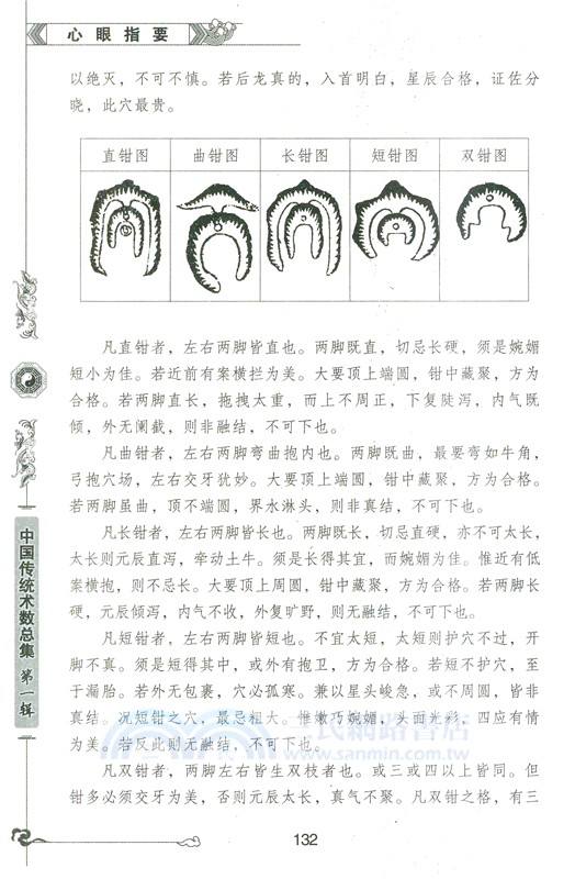 圖注心眼指要(最新修訂珍藏版)