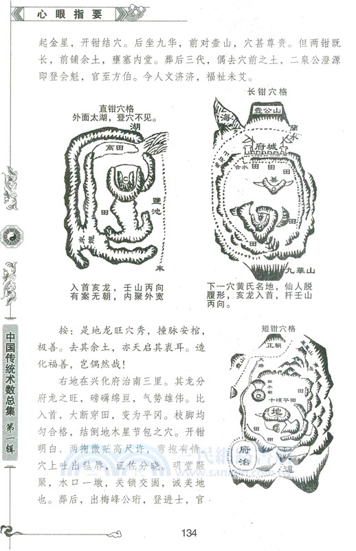 圖注心眼指要(最新修訂珍藏版)