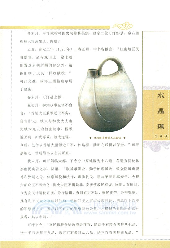 水晶珠（簡體書）