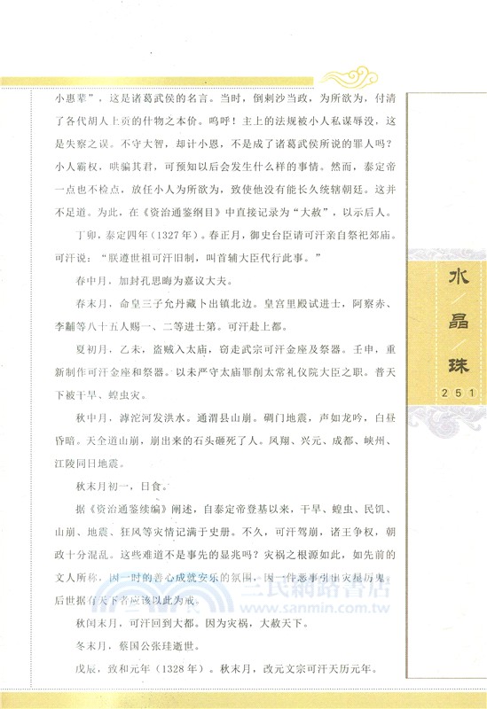 水晶珠（簡體書）