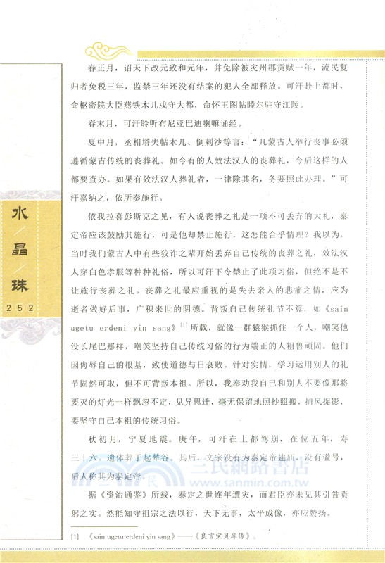 水晶珠（簡體書）