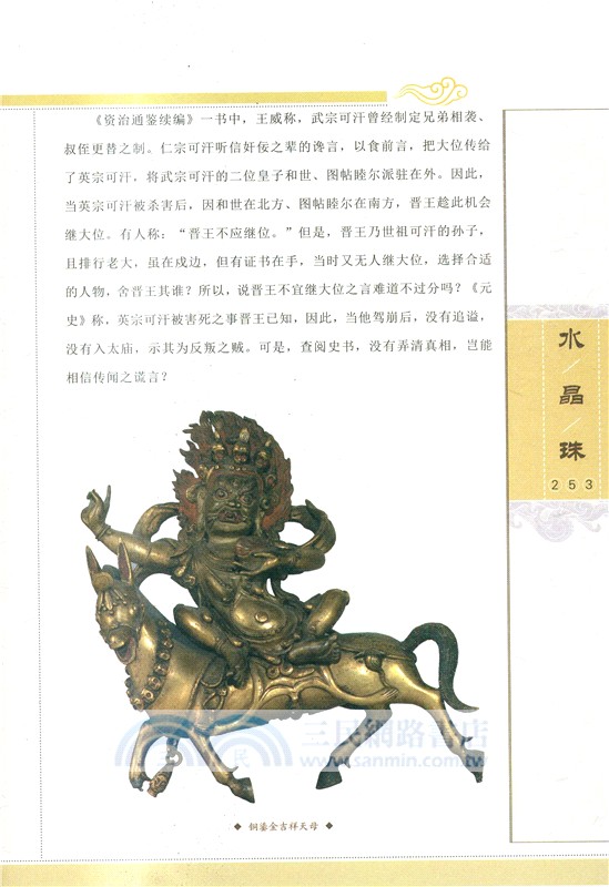 水晶珠（簡體書）