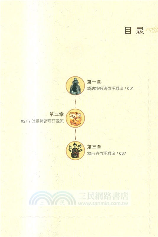 蒙古源流（簡體書）