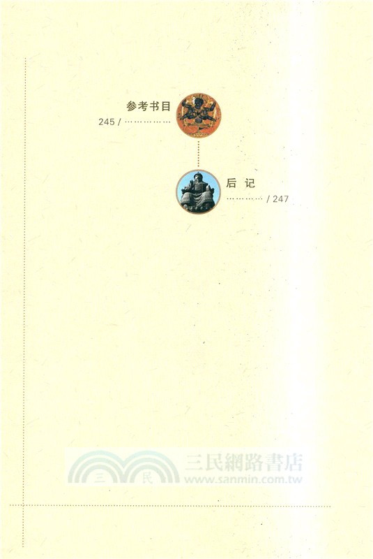 蒙古源流（簡體書）