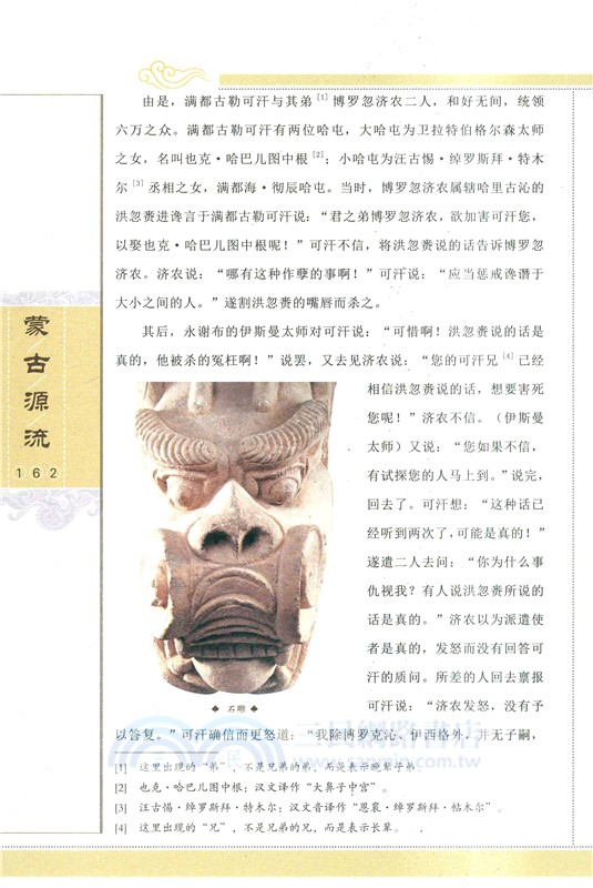 蒙古源流（簡體書）