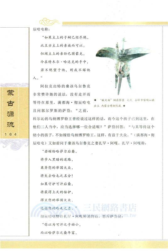 蒙古源流（簡體書）