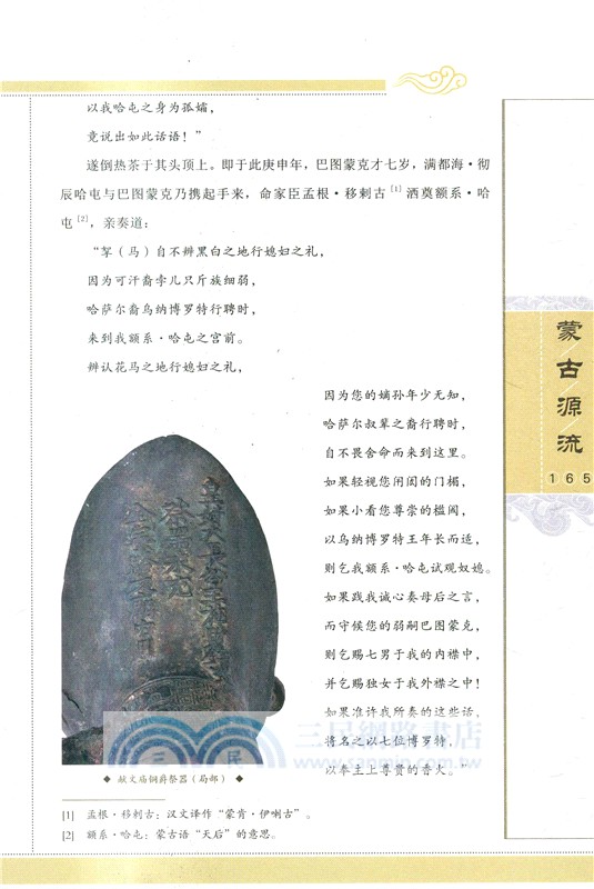 蒙古源流（簡體書）