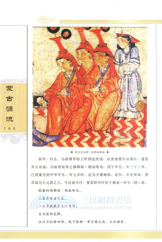 蒙古源流（簡體書）