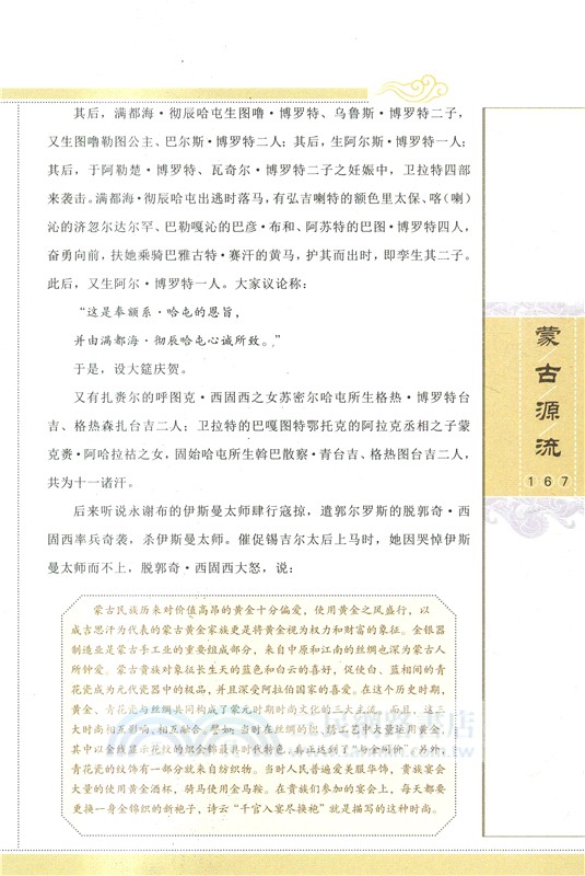 蒙古源流（簡體書）