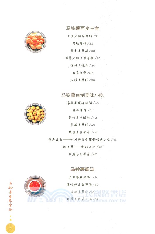 馬鈴薯營養食譜（簡體書）
