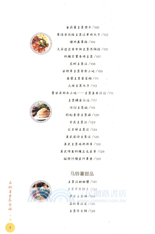馬鈴薯營養食譜（簡體書）