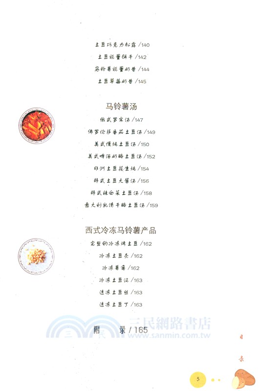 馬鈴薯營養食譜（簡體書）