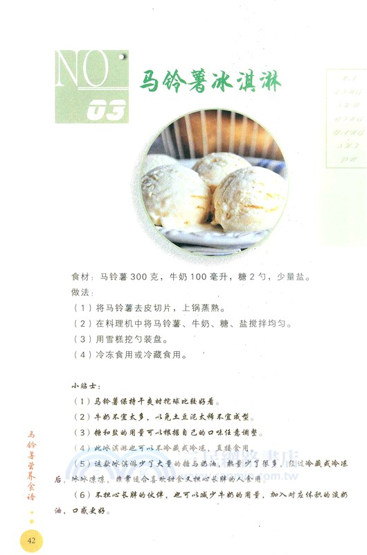 馬鈴薯營養食譜（簡體書）
