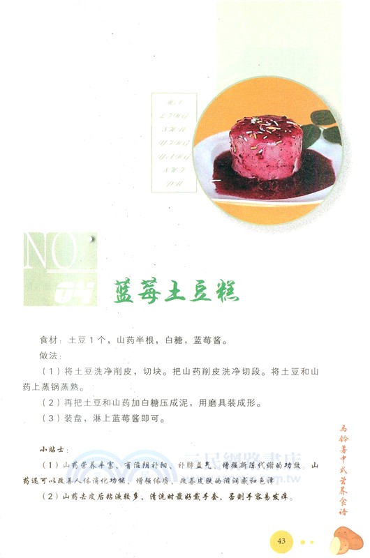 馬鈴薯營養食譜（簡體書）