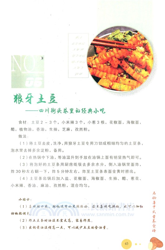 馬鈴薯營養食譜（簡體書）