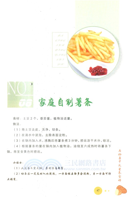 馬鈴薯營養食譜（簡體書）