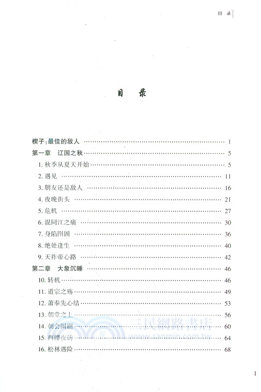 西遼徳宗：耶律大石（簡體書）