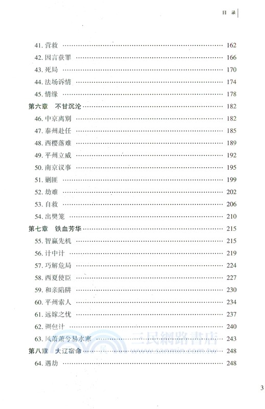 西遼徳宗：耶律大石（簡體書）
