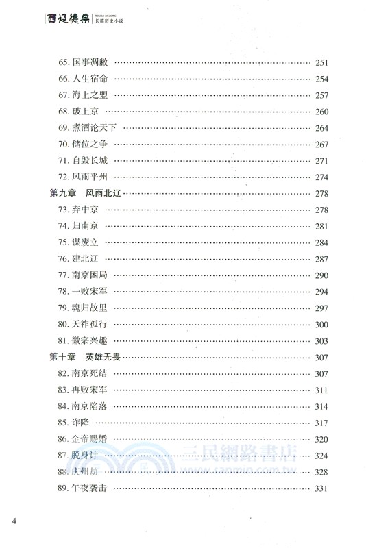 西遼徳宗：耶律大石（簡體書）
