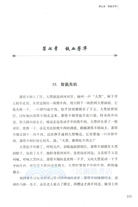 西遼徳宗：耶律大石（簡體書）