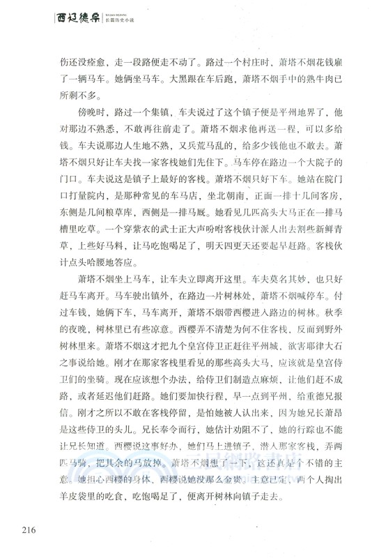 西遼徳宗：耶律大石（簡體書）