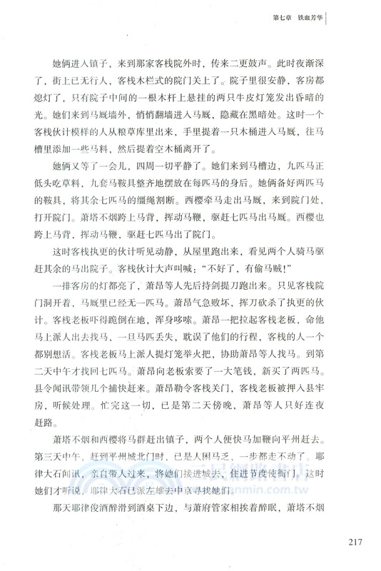 西遼徳宗：耶律大石（簡體書）