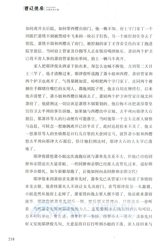 西遼徳宗：耶律大石（簡體書）