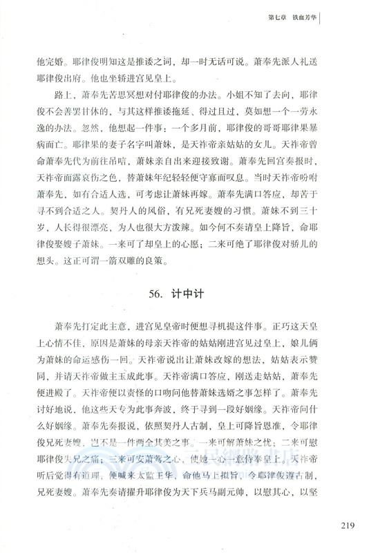 西遼徳宗：耶律大石（簡體書）