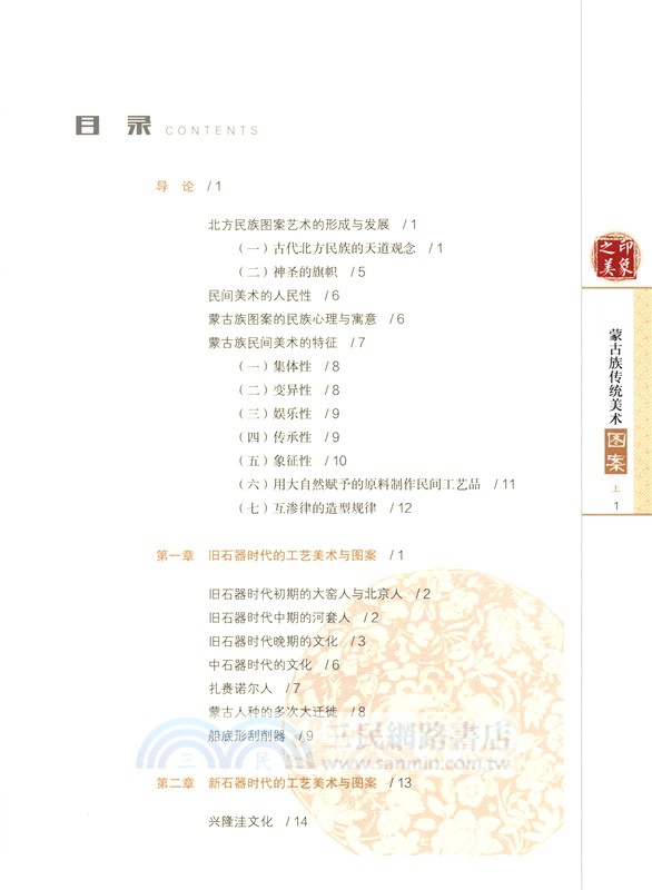 印象之美：蒙古族傳統美術‧圖案(全2冊)（簡體書）