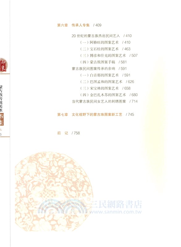 印象之美：蒙古族傳統美術‧圖案(全2冊)（簡體書）