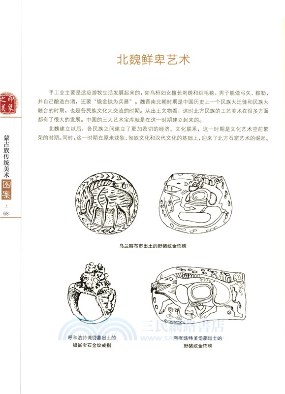 印象之美：蒙古族傳統美術‧圖案(全2冊)（簡體書）