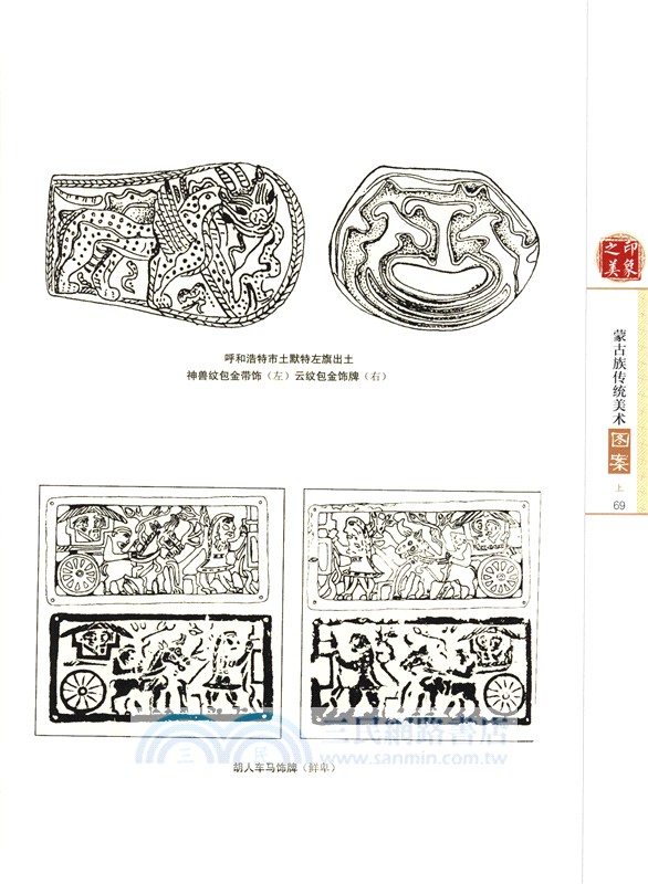 印象之美：蒙古族傳統美術‧圖案(全2冊)（簡體書）