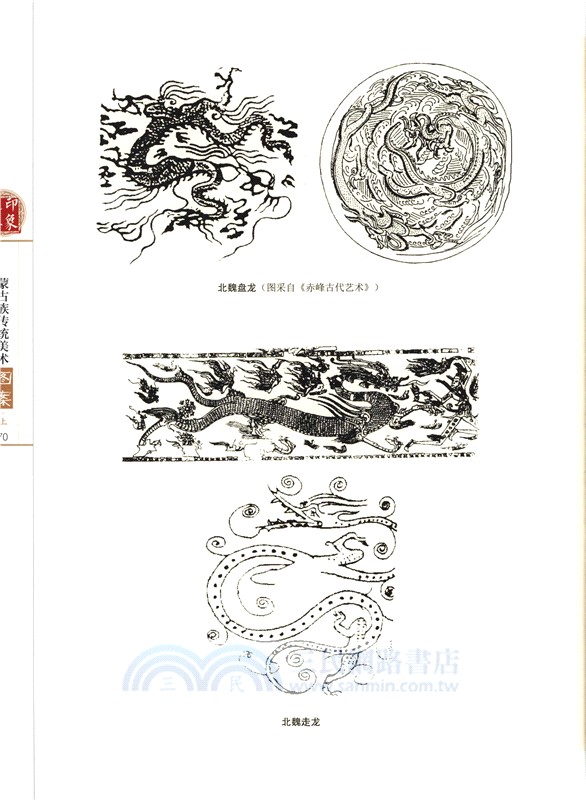 印象之美：蒙古族傳統美術‧圖案(全2冊)（簡體書）