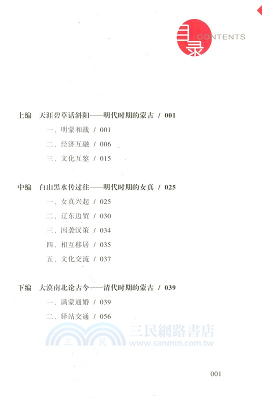 長城內外：明清時代的文化交流（簡體書）