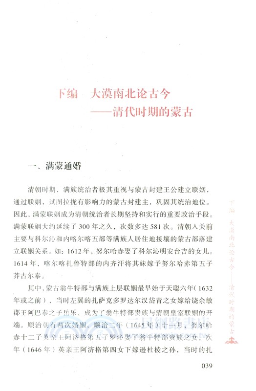 長城內外：明清時代的文化交流（簡體書）