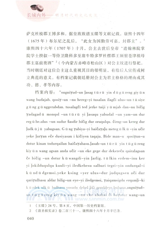 長城內外：明清時代的文化交流（簡體書）