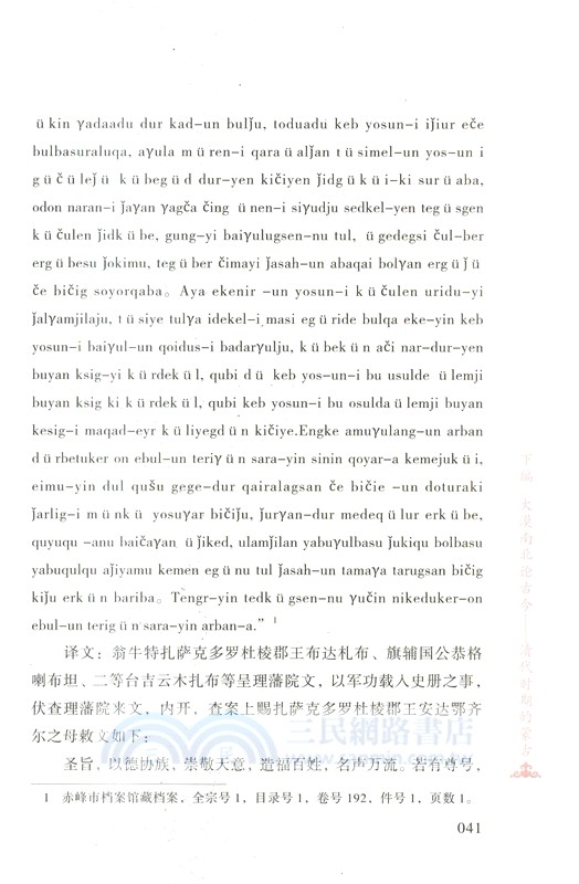長城內外：明清時代的文化交流（簡體書）