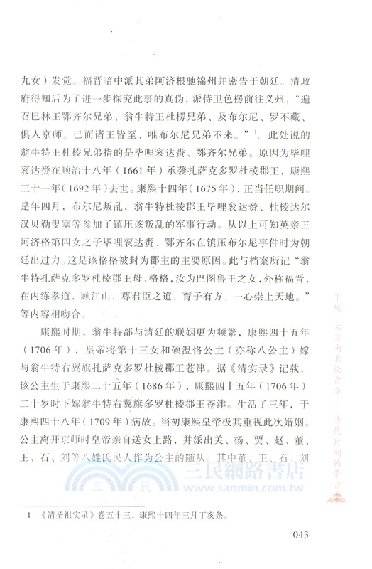 長城內外：明清時代的文化交流（簡體書）